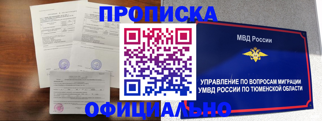 прописка ребенка в Жуковке