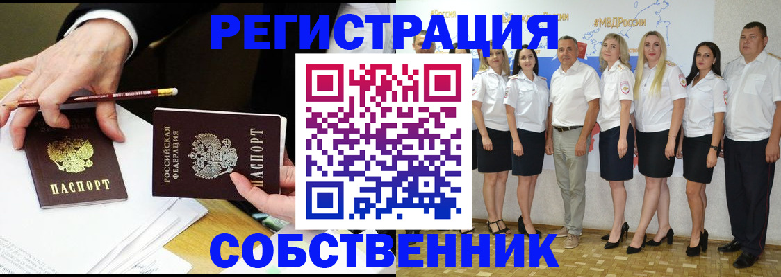 временная регистрация недорого в Жуковке