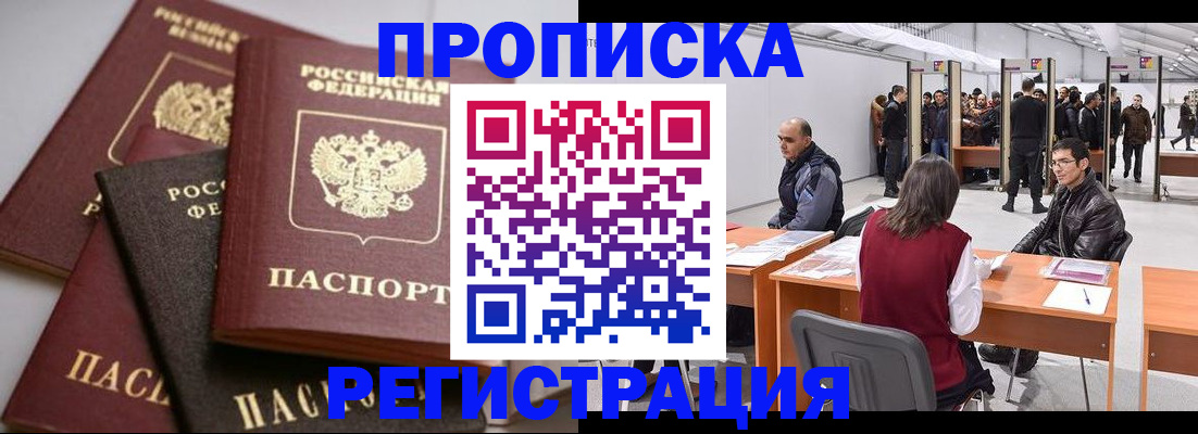 временная регистрация для всех в Жуковке